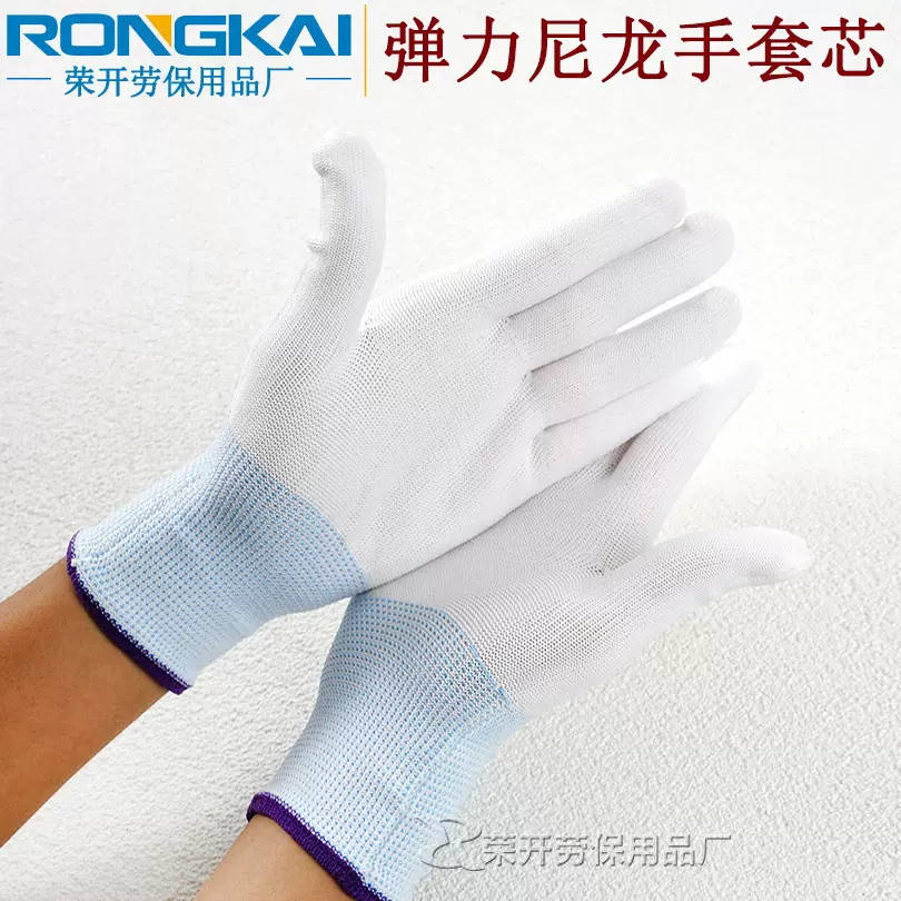 尼龙手套芯车间作业手套13针白色手套坯子贴手弹性劳保线手套批发