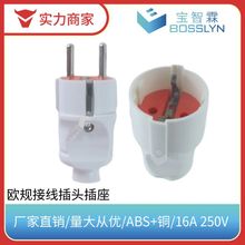 欧规接线插头  欧式德式可拆卸公母配套插头插座 16A 250V