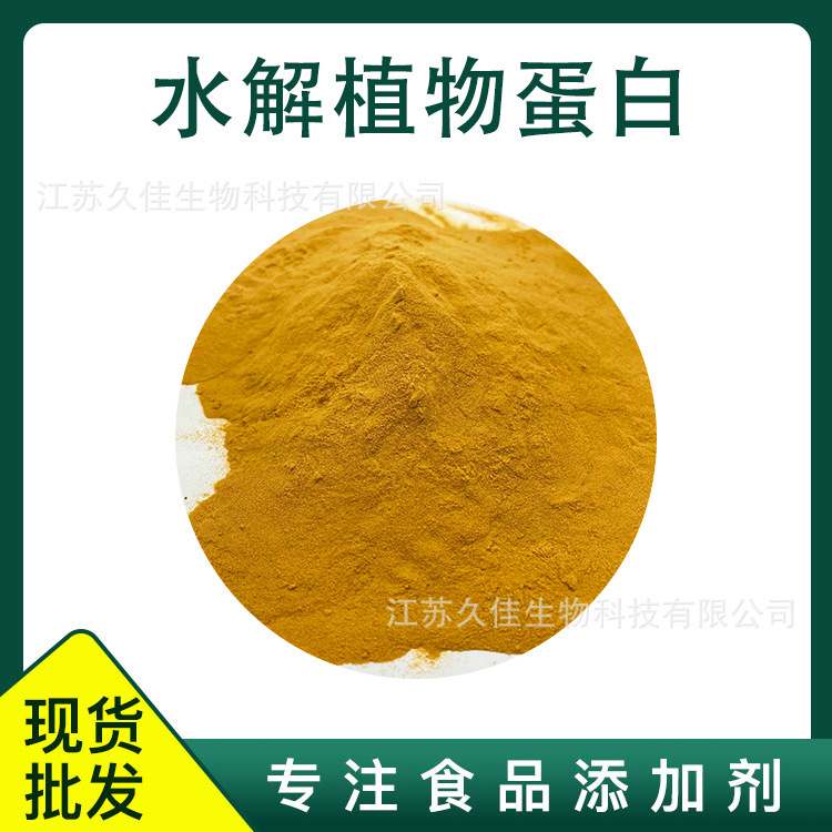 Supply Food Grade Hydrolyzed Plant Protein Hydrolyzed Plant Protein Powder for Sample Supply Food Grade Hydrolyzed Plant Protein Hydrolyzed Plant Protein Powder for Sample