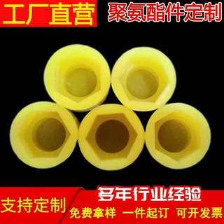 聚氨酯护帽 红色聚氨酯护帽 聚氨酯减震护套PU保护套聚氨酯异形件