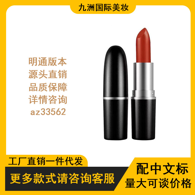 MAC DIVER大子弹头口红唇膏小辣椒602/606/626/683/688大失棕直播|undefined