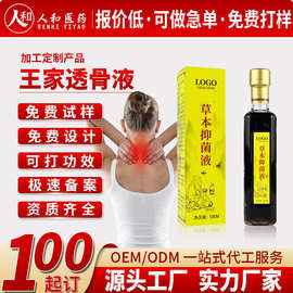 OEM王家透骨液 苗药腰腿关节舒筋活络外用发热疼痛精油定制代加工