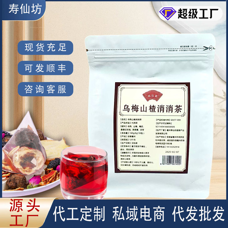 乌梅山楂消消茶20小包玫瑰陈皮桑葚干净卫生真材实料代发批发|undefined