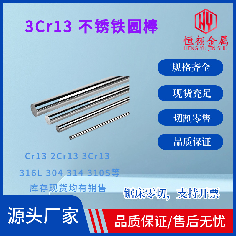 2Cr13 3Cr13不锈铁圆棒430不锈铁光亮圆棒不锈铁棒材圆钢支持零切