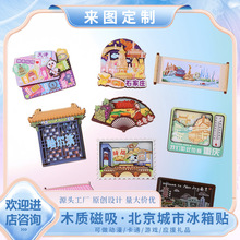 城市冰箱贴定制文创景点磁吸家居滴胶旅行纪念品亚克力冰箱贴diy