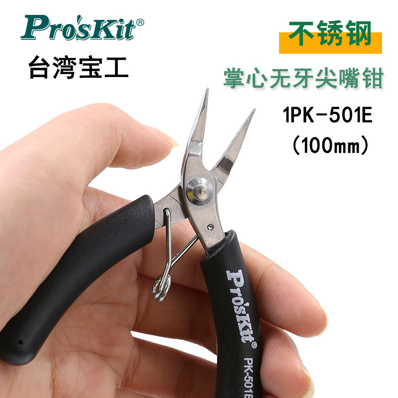 台湾宝工不锈钢掌心无牙尖嘴钳(100mm)1PK-501E迷你钓鱼钳子