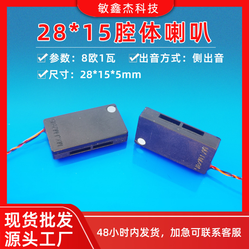 [Ready Stock Wholesale] Small Cavity Speaker Side Output 8 Ohm 1W Learning Machine Ai Dialogue with Box Sound Speaker