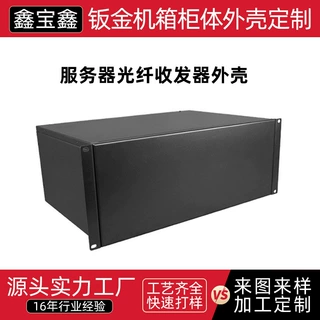 钣金加工定制服务器光纤收发器外壳加工1u2u3u4u5u交换机壳精密