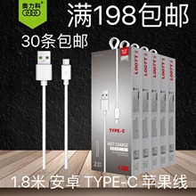 奥力科L007A/T/Q数据线 1.8米线适用于苹果安卓TYPE-C手机充电