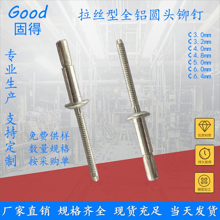 固得拉丝型全铝圆头内锁/外锁抽芯铆钉 口杯结构型拉钉 厂家直销