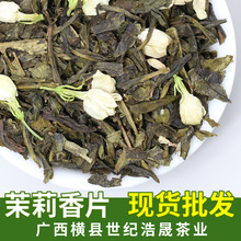 广西横县厂家直销茉莉绿茶香片茶花茶散装茶叶茉莉花茶批发