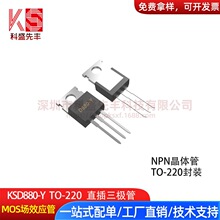 ��Ƶ���ʹ� KSD880-Y TO-220ֱ��  3A/60V ��оƬ NPN����������