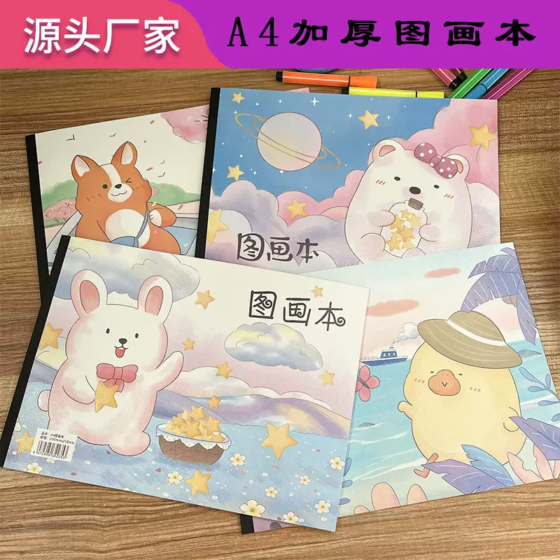 A4图画本儿童画画本空白美术手绘幼儿园小学生加厚图画本a4带贴画