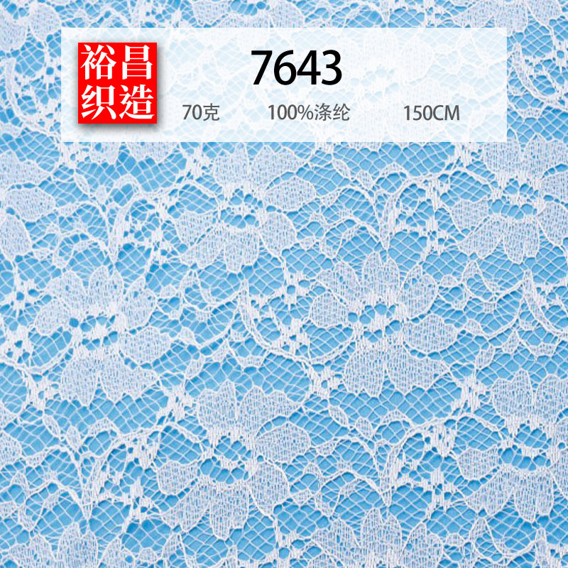 裕昌柔软涤纶轻薄透气童装复合蕾丝面料彩色订染外贸服装布料辅料