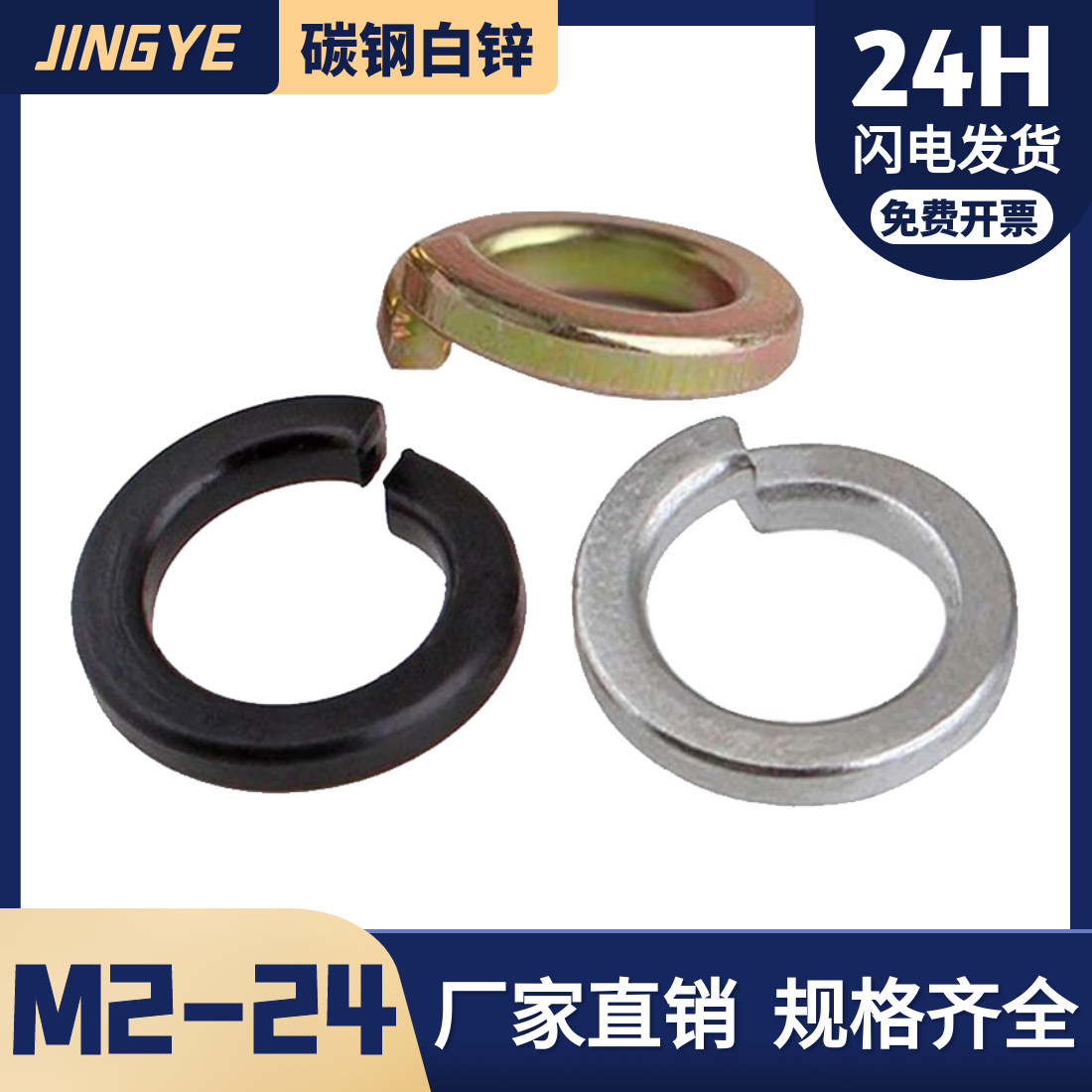 铁白锌镀锌弹垫发黑镀彩开口弹垫圈螺丝弹簧垫片华司GB93 M2-24