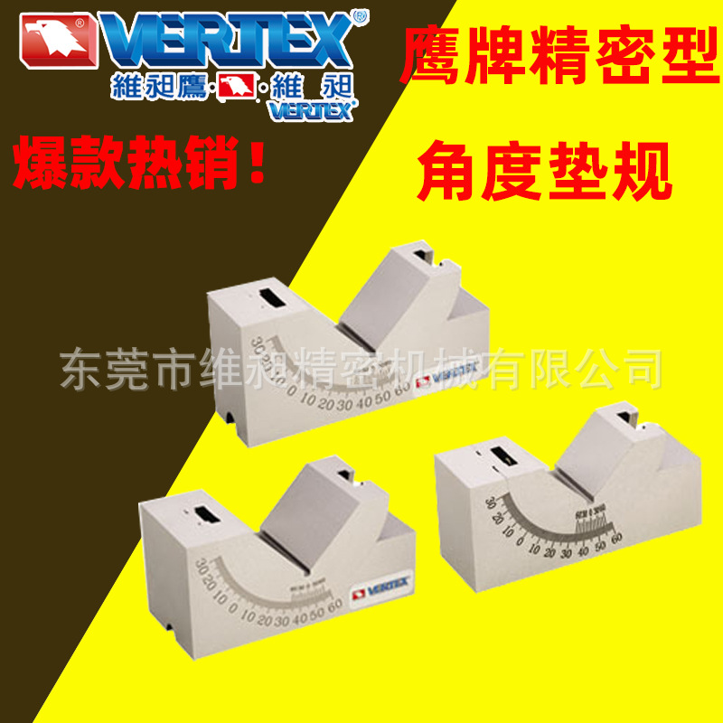 台湾鹰牌角度工具垫块VAP-1/VAP-2/VAP-3鹰牌VERTEX台湾角度规