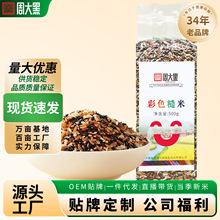 周大黑彩色糙米500g袋装产自朱鹮之乡工厂批发代加工