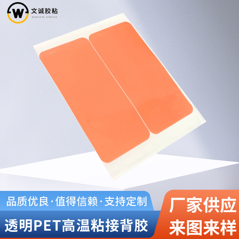 供应手机壳高粘双面胶 透明PET高温粘接背胶 双面胶模切冲型加工