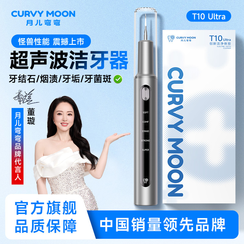 Yue'Erwanwan Ultrasonic Tooth Cleaner, Tooth Calculus Remover, Tooth Rinser, Whitening Device, Electric Tooth Cleaner, Tooth Cleaning Machine