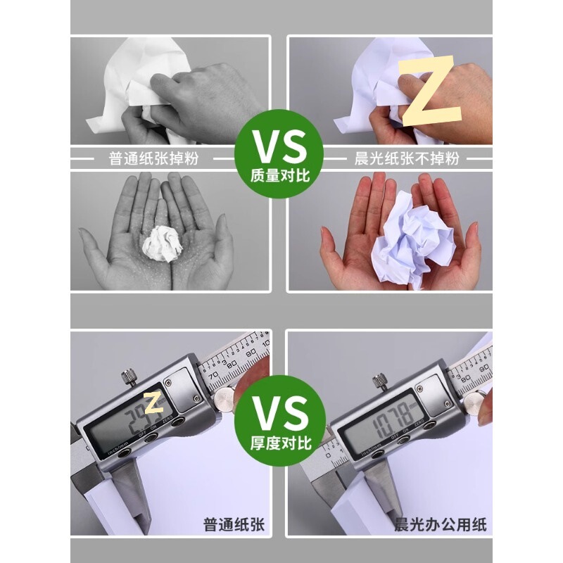 晨光A4复印纸a4打印纸70g单包500张80g双面打印不卡整箱5包2500张|undefined