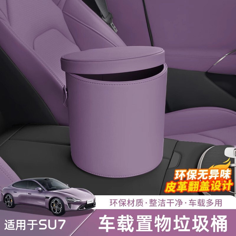 New generation multifunctional car storage box accessories suitable for Xiaomi SU7/YU7 trash bins New generation multifunctional car storage box accessories suitable for Xiaomi SU7/YU7 trash bins