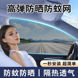汽车防蚊防晒遮阳帘车用隔热车载蚊帐车内拉链款遮阳窗纱网防蚊网