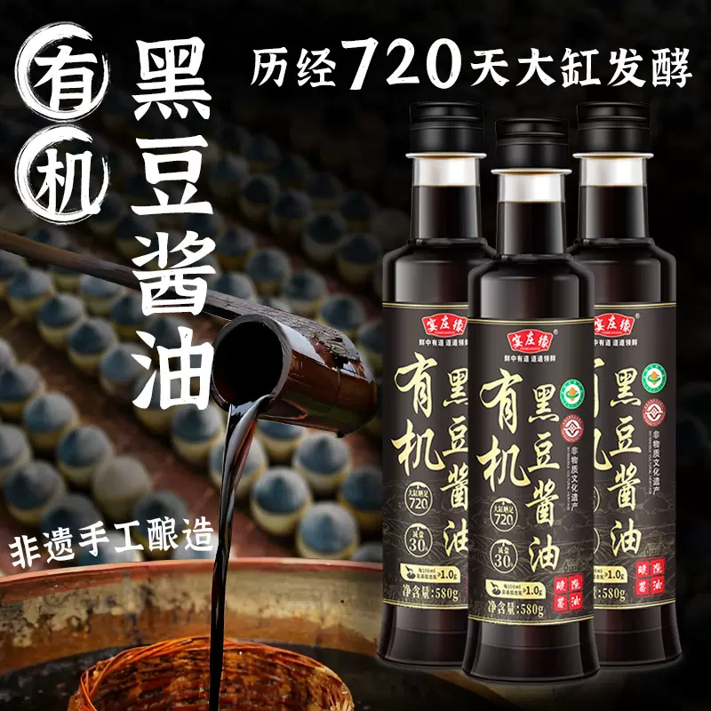 宴庄缘有机黑豆酱油720天酿造 非遗酿造 家用做菜调味