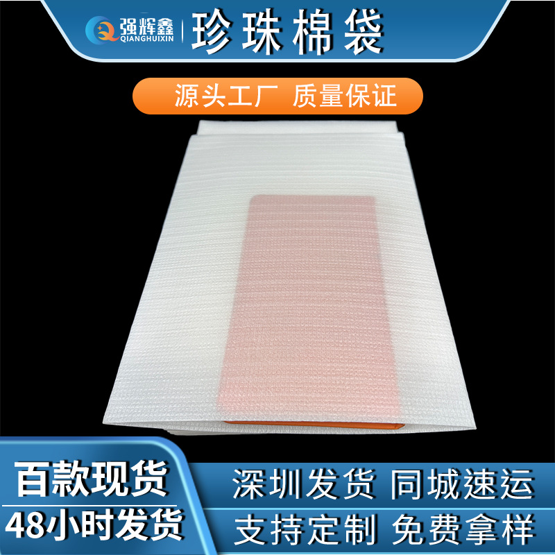 风扇包装珍珠棉袋 小家电包装泡棉袋 电商快递打包袋 白色复膜袋