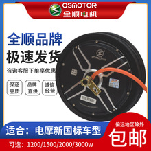 全順電機10寸電摩1200W1500W控制器配件型輪轂電動車國標高速交流