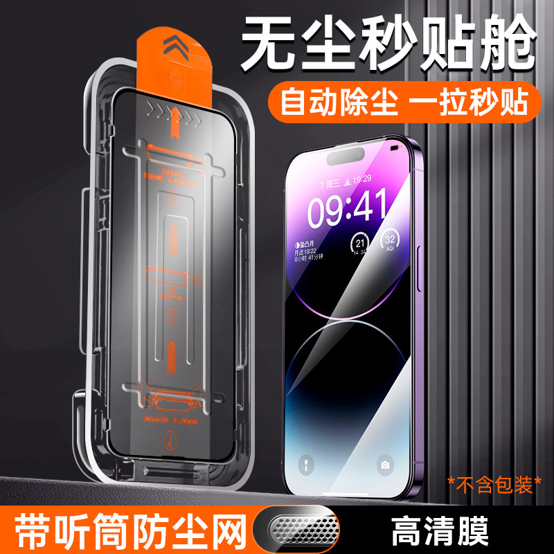 iPhone16携帯電話用フィルム、防塵倉庫、Apple 17 Pro Max用覗き見防止フィルム、15神器、14秒貼り付けボックス、13強化ガラスフィルム|undefined