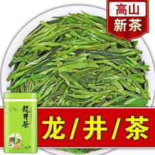 2龙井茶高山新茶龙井高山绿茶茶叶浓香耐泡罐装袋装工厂一件批发