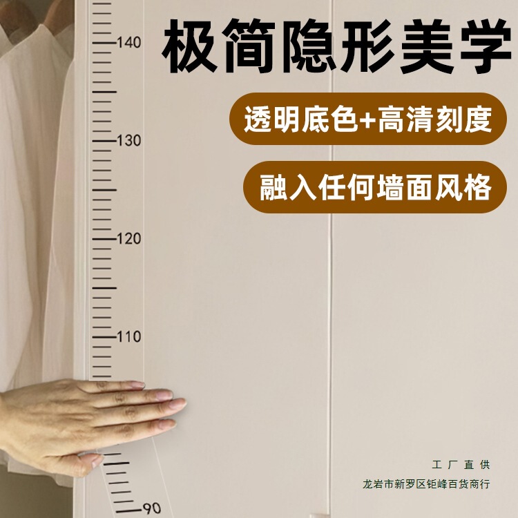 Invisible Height Measurement Wall Sticker Removable Wall Transparent Height Sticker Children's Height Measuring Instrument Home Invisible Height Measurement Wall Sticker Removable Wall Transparent Height Sticker Children's Height Measuring Instrument Home