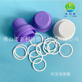 Factory Direct Sales of Washing Supplies Laundry Detergent Bottle Cap Gasket PE Physical Foam Gasket Sealing Leak-proof Gasket