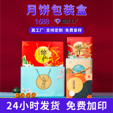 现货中秋月饼礼品包装盒4/6/8粒装天地盖礼盒空盒手提月饼盒批发