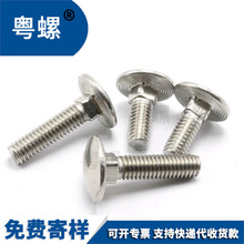 304不锈钢DIN603大头方径马车螺丝 蘑菇头伞头桥架螺栓 M6 M8规格