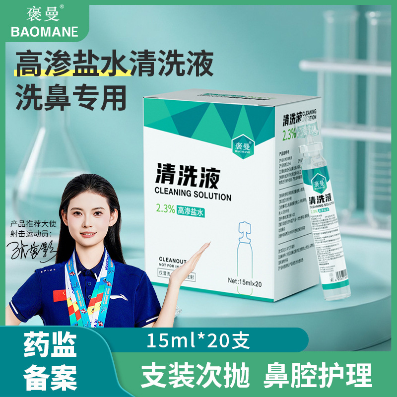 Hypertonic Bergman Adult Nasal Cleanser 2.3 Normal Saline Nasal Yan Nasal Relief Rinse Factory Wholesale Hypertonic Bergman Adult Nasal Cleanser 2.3 Normal Saline Nasal Yan Nasal Relief Rinse Factory Wholesale