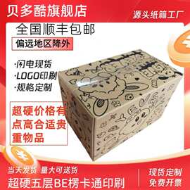 纸箱五层超硬黑色卡通BE楞邮政快递物流包装纸箱打包盒小纸箱批发