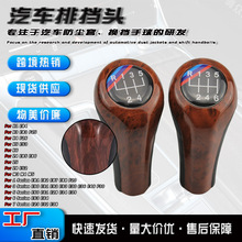 木纹排档头适用于宝马汽车换挡手球手动档变速杆配件厂家直供