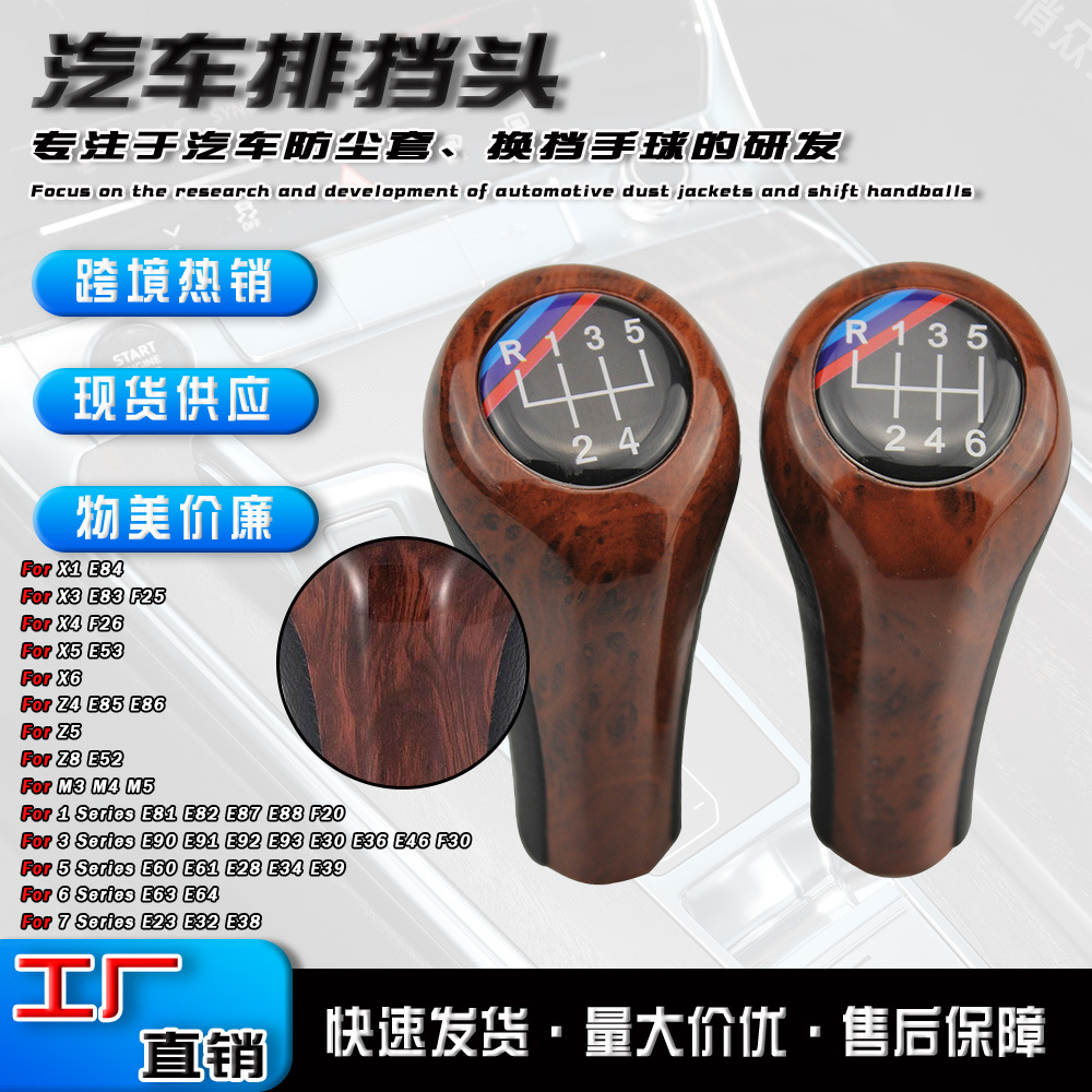 木纹排档头适用于宝马汽车换挡手球手动档变速杆配件厂家直供