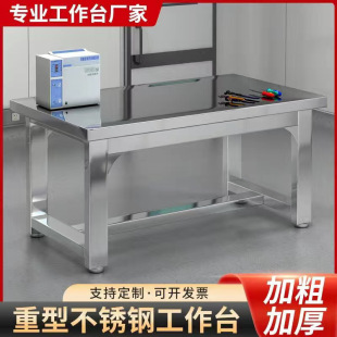 Stainless Steel Workbench Heavy-Duty Assembly Inspection Table Workshop Dedicated Maintenance Table Factory Experimental Operating Table