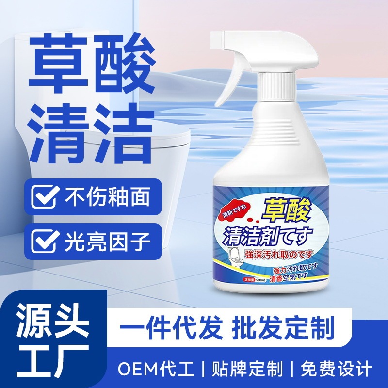 草酸清洁剂瓷砖高浓度厕所强力马桶清洗去污渍除垢去黄地砖清洁液|undefined