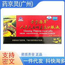 人参天麻蜂王浆口服液冠美嘉黄金海岸天麻蜂王浆口服液增强免疫力
