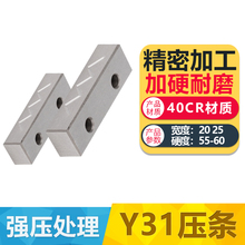 Y31滑块压条导轨/导向注塑模具行位压块/压片抽芯耐磨片