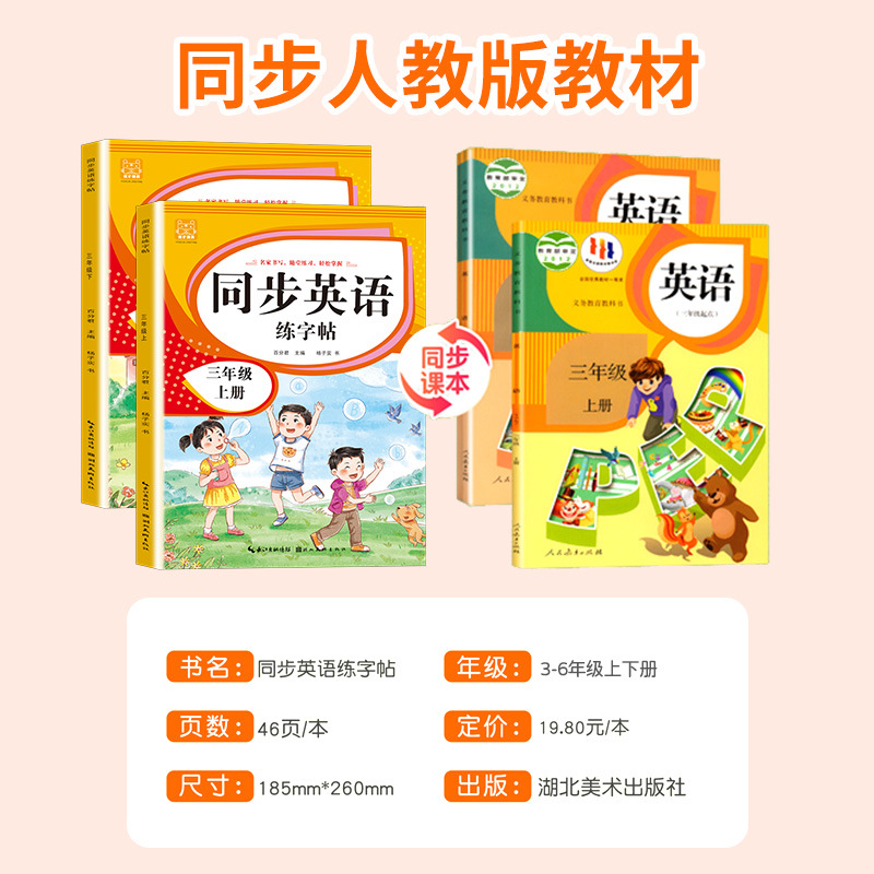 2023人教版同步三四五六年級上下冊英語字帖練習冊英文字母描紅本