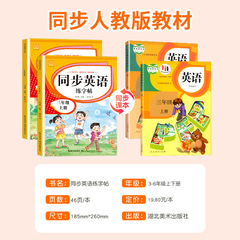 2023人教版同步三四五六年級上下冊英語字帖練習冊英文字母描紅本