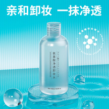 好予颜氨基酸卸妆水500ml 包邮卸妆液敏感肌清洁白胖子卸妆水