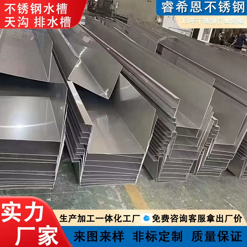 304不锈钢天沟厂家201316L排水槽折弯焊接屋顶沟盖槽洗碗槽