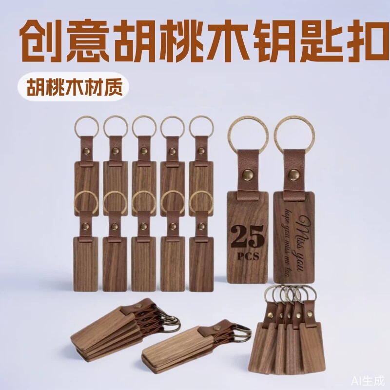Wooden Keychain Made of Walnut Wood, Can Be Engraved, New Style Wooden Key Holder with Leather, Creative Beech Wood Keychain