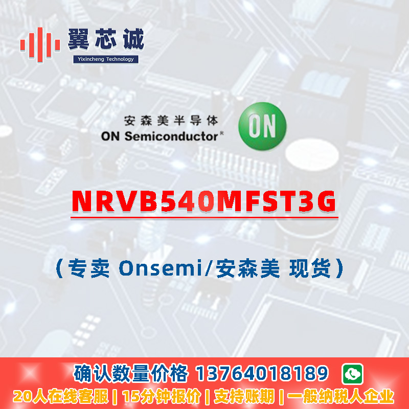 ONSEMI NRVB540MFST3G 肖特基和整流器 SO8FL/DFN-5 二三极管