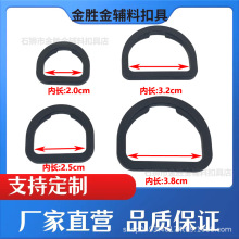 厂家现货塑料D扣扁圆D形环高身D字扣半圆胶扣塑胶D型环织带调节扣